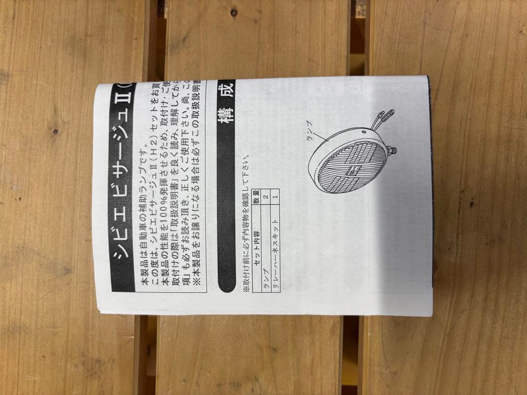 シビエCIBIE ビサージュ2 デュアルカウル　ロケットカウル