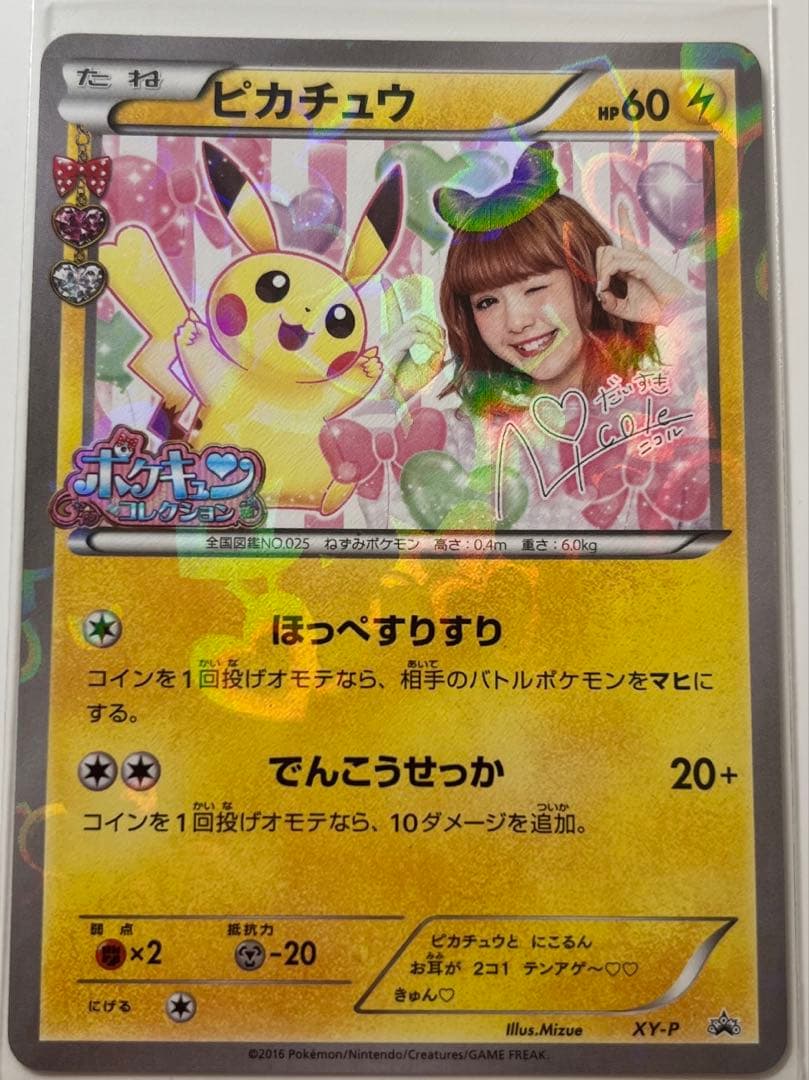 ピカチュウ PROMO 第6世代（XY）2013~2016 PROMO-16 …