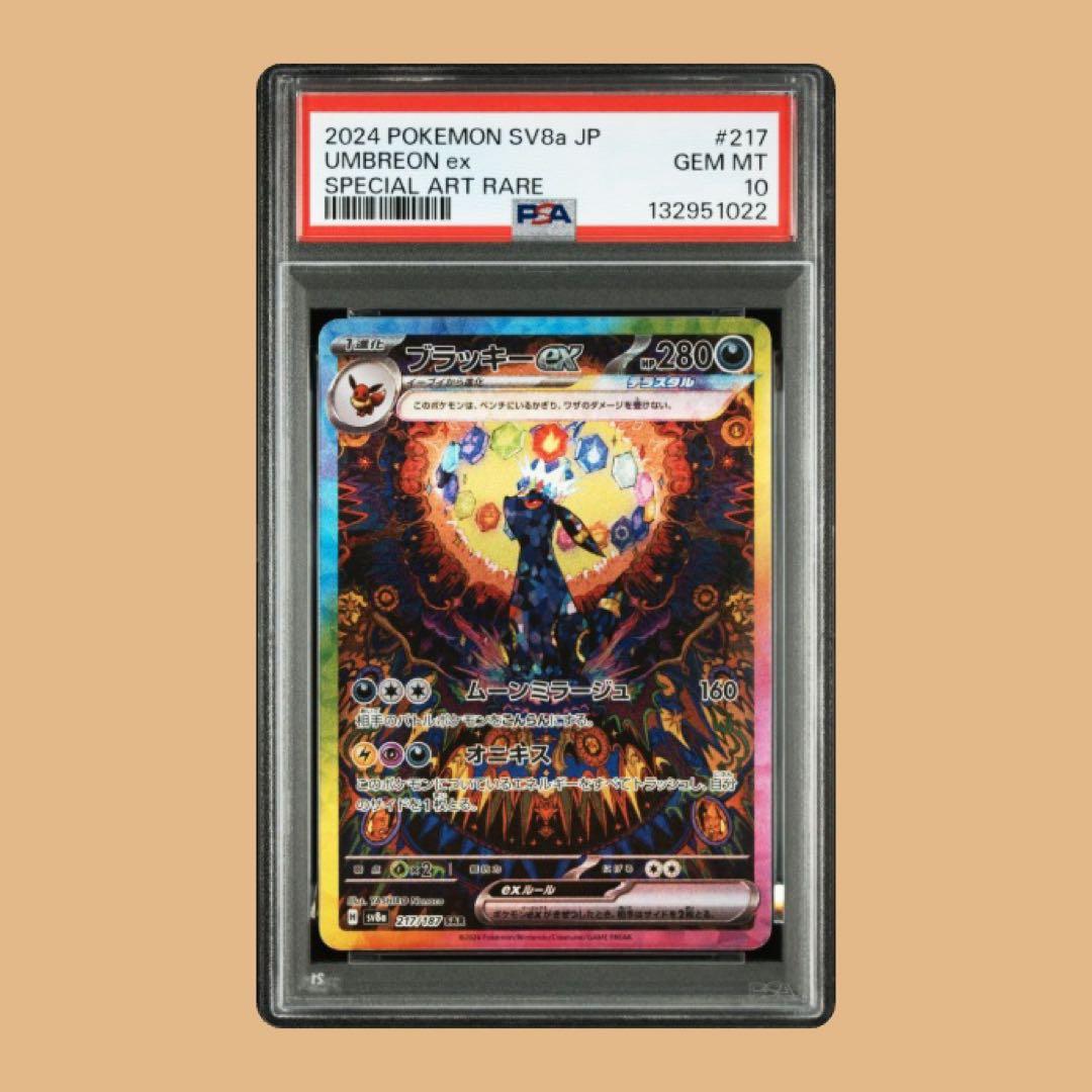 PSA10 ブラッキーex SAR テラスタルフェスex 217/187