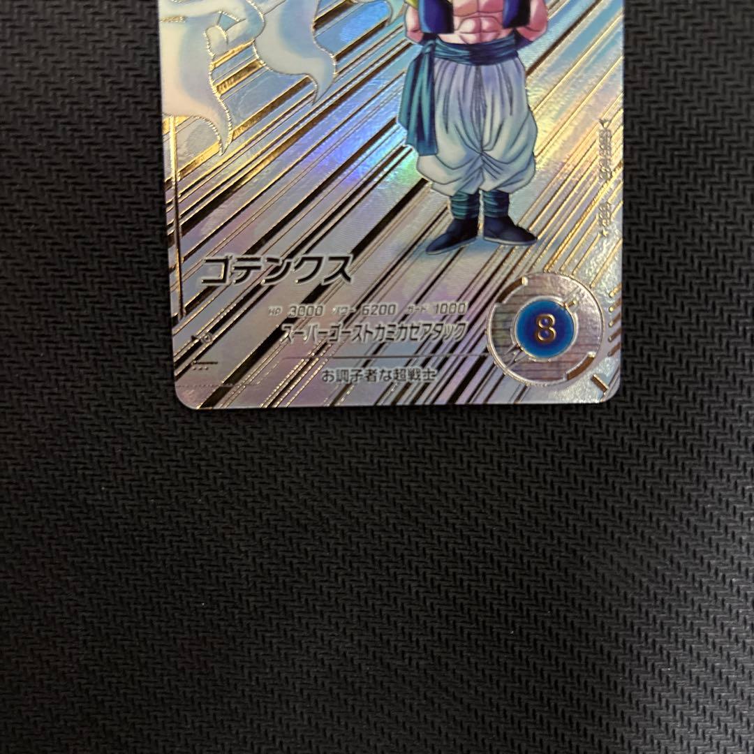 SDV6-040 ゴテンクス　パラレル　ドラゴンボールダイバーズ