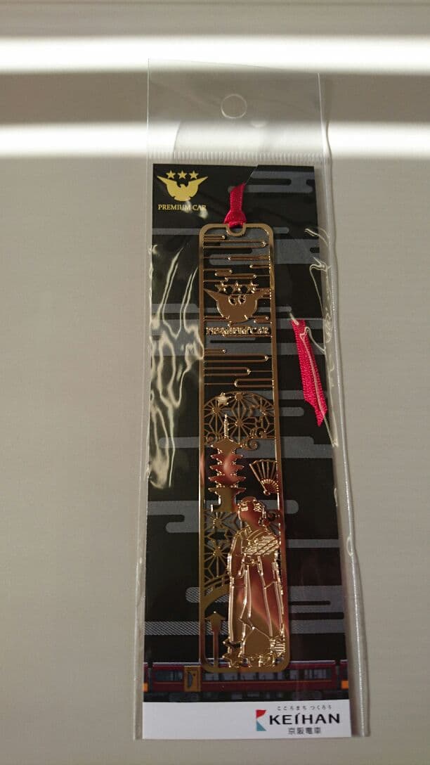京阪電車 プレミアムシート限定 栞