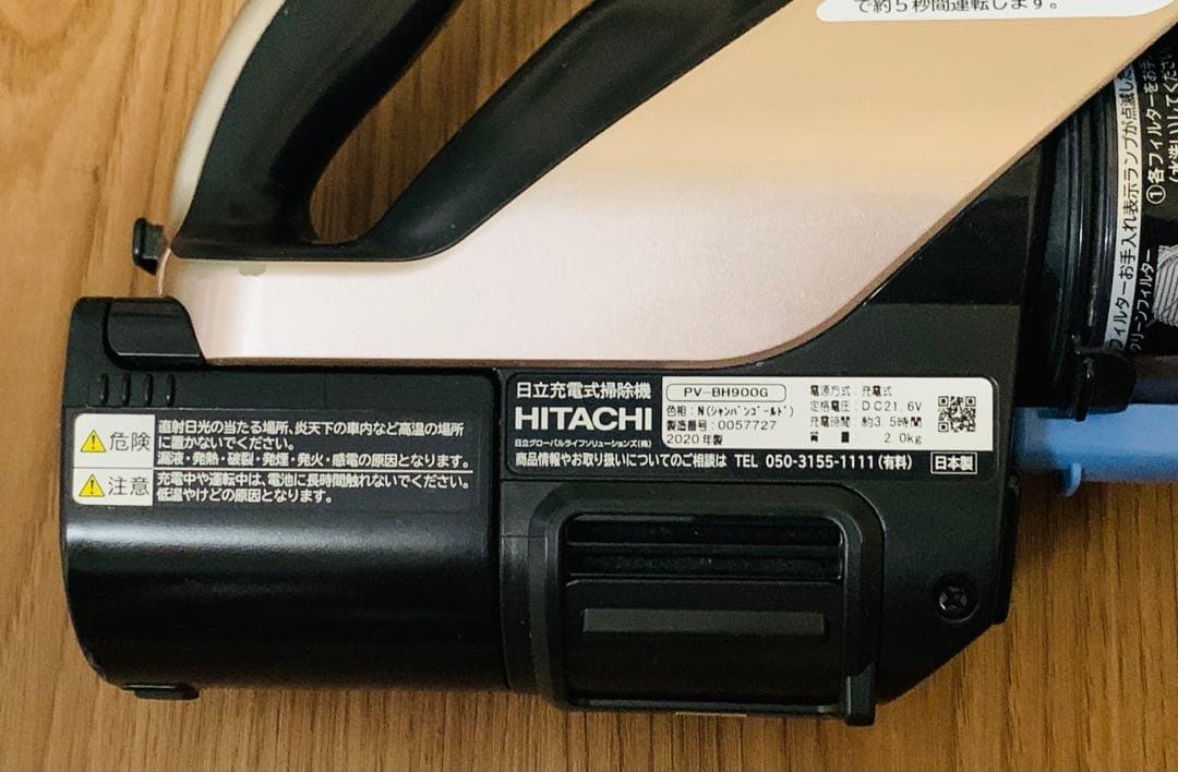 日立充電式掃除機　PV-BH900G スティッククリーナー シャンパンゴールド