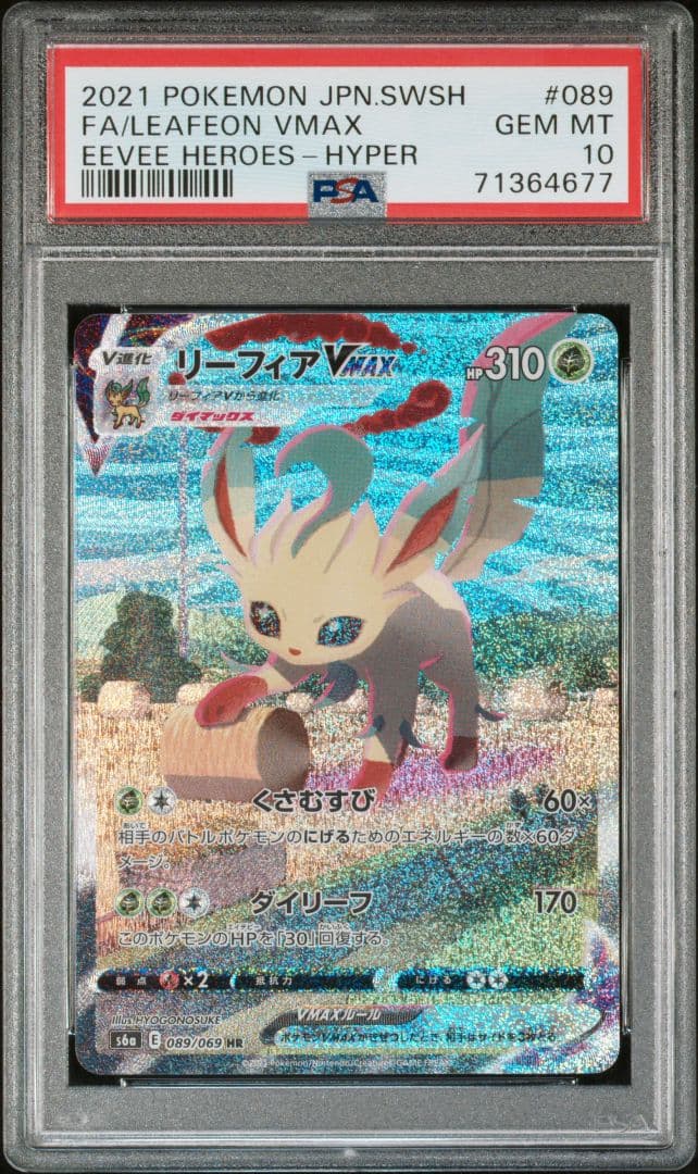 PSA10 リーフィアVMAX SA HR