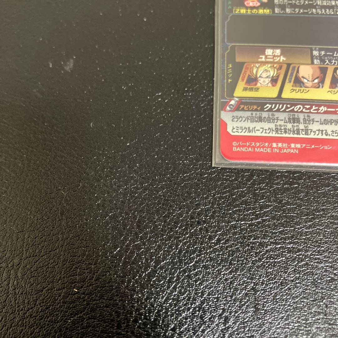 ドラゴンボールカード mm3-014da mm5-018da