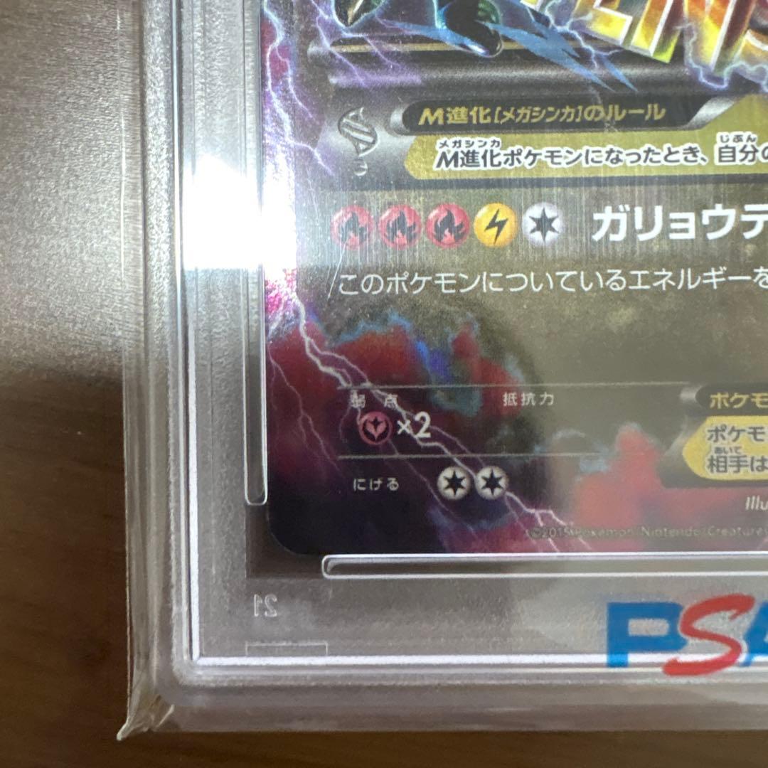 【PSA10】MレックウザEX ガリョウテンセイ)