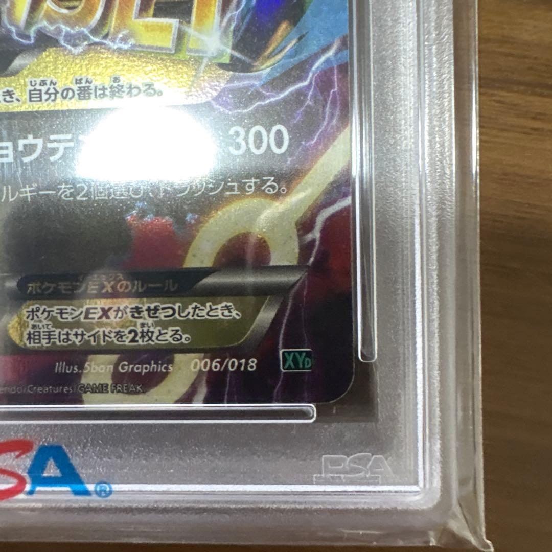 【PSA10】MレックウザEX ガリョウテンセイ)