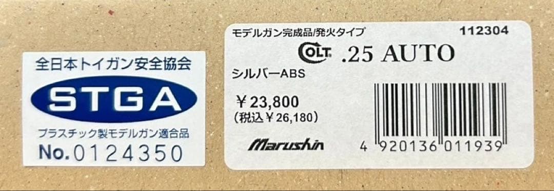 コルト25オート　新品　未発火　モデルガン　マルシン工業