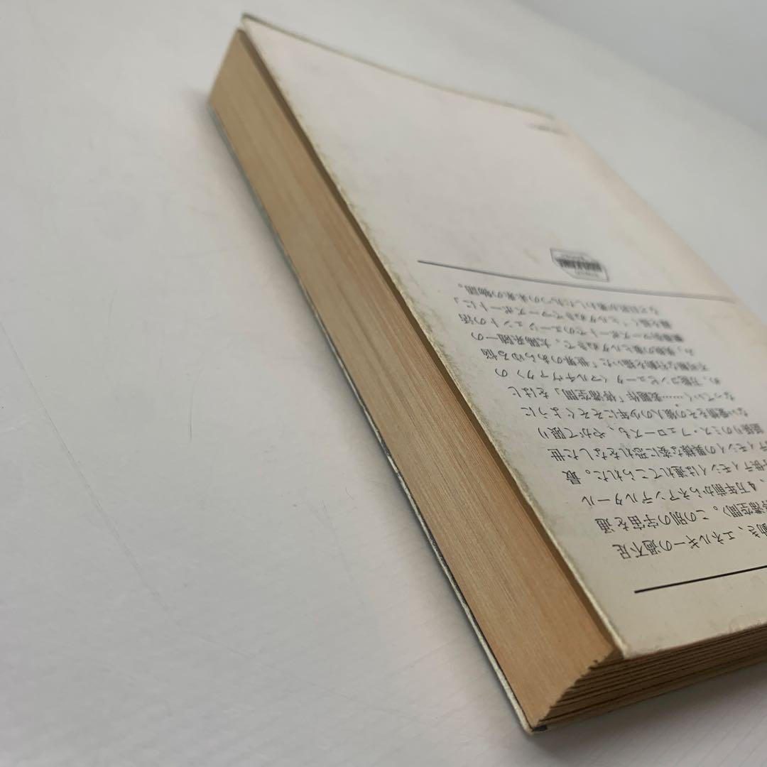 ［絶版］文庫/停滞空間/アイザック・アシモフ ハヤカワ文庫SF 6-B-3775