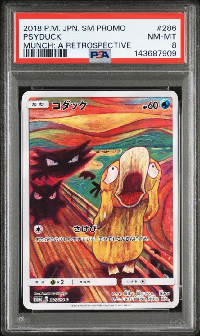 ムンクコダック　PSA8