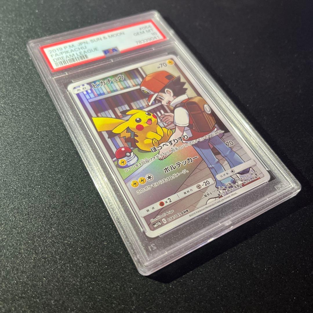 ピカチュウCHR PSA10 ドリームリーグ【PSA10】【匿名配送】