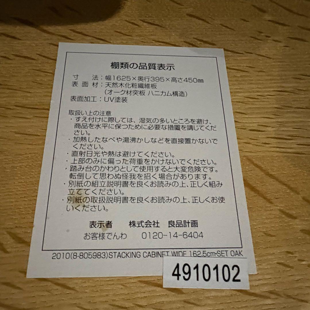 無印良品 オーク材 テレビボード 幅1625mm ナチュラル シンプルデザイン