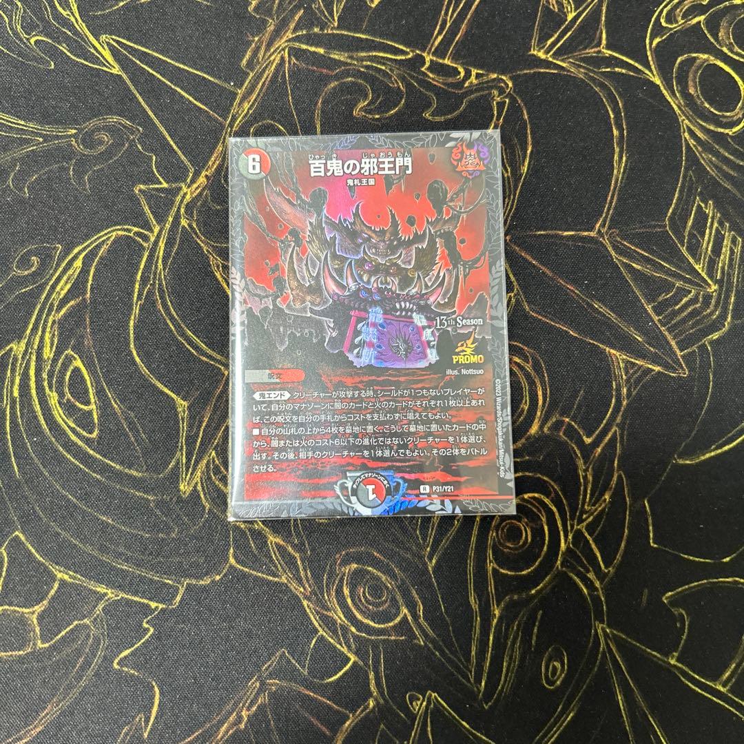 百鬼の邪王門 CSプロモ