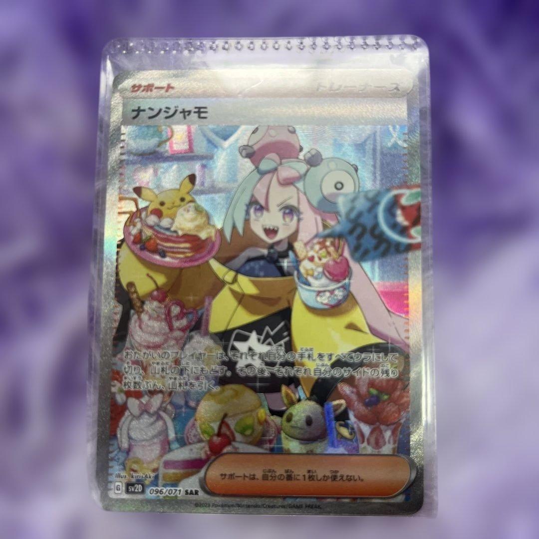 双*羅様 ポケモンカード ナンジャモ