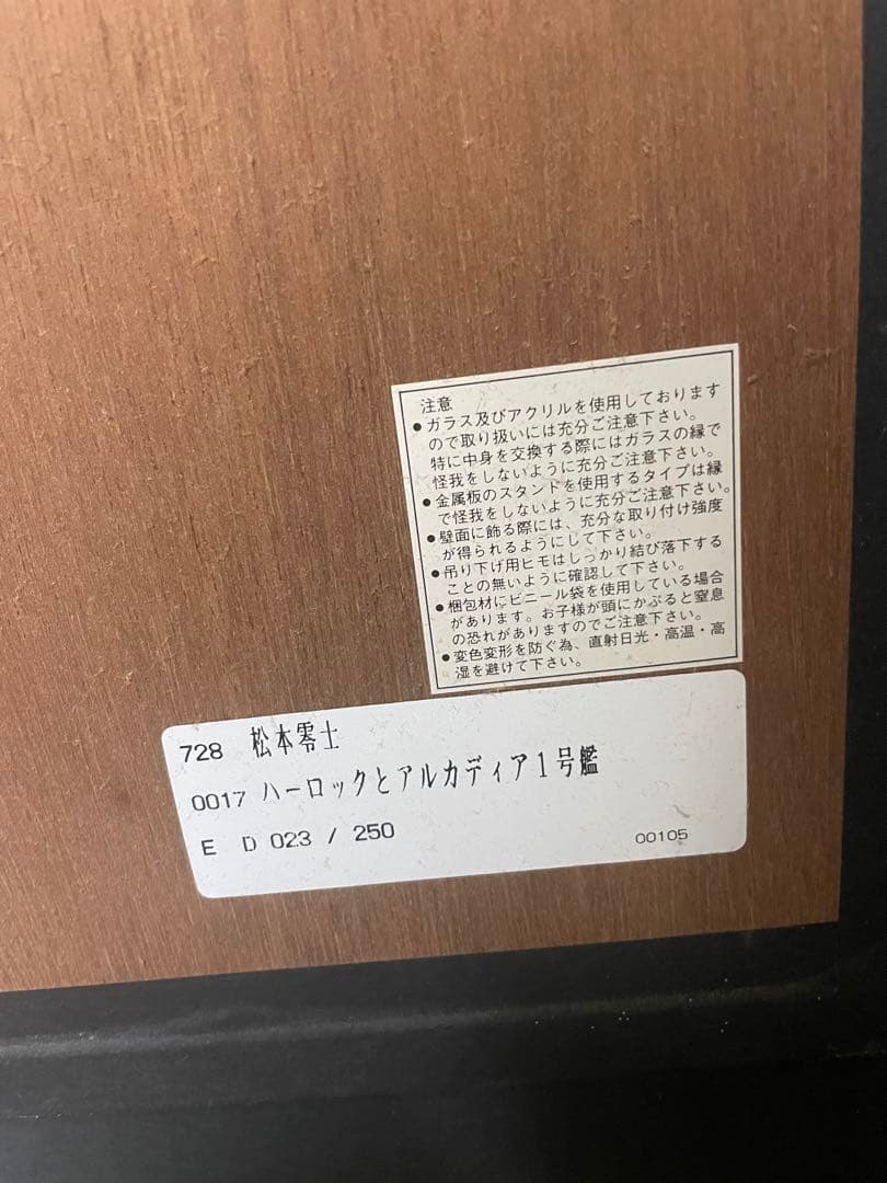 松本零士サイン入り ハーロックとアルカディア1号艦