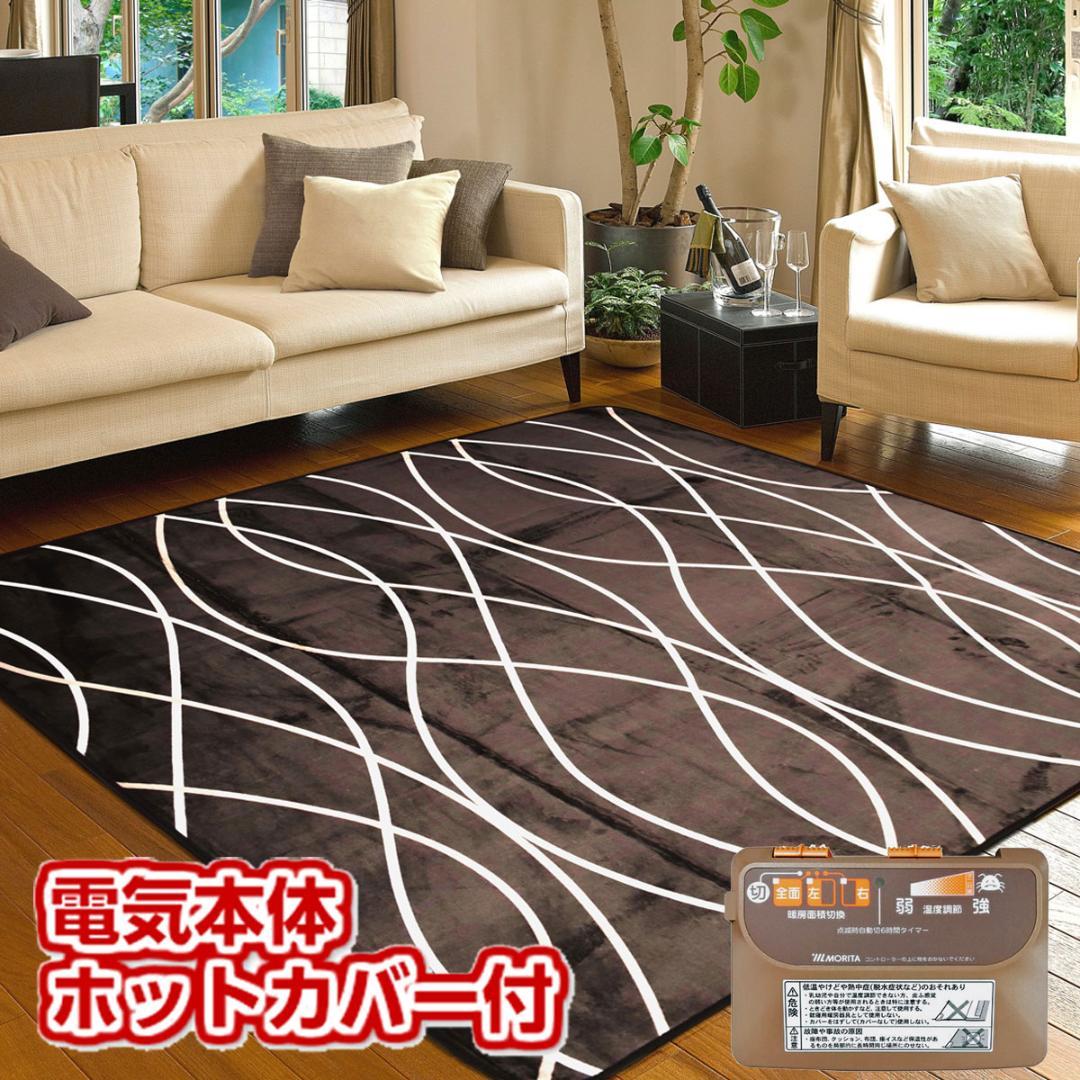 MORITA 電気カーペット2畳 ホットカバー付 セット販売 ブラウン