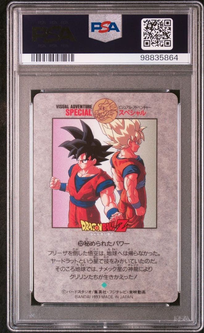 ドラゴンボール　カードダス　ビジュアルアドベンチャースペシャル　No.32