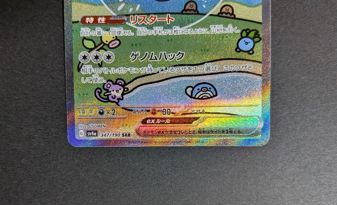 ミュウex　sar　シャイニートレジャー