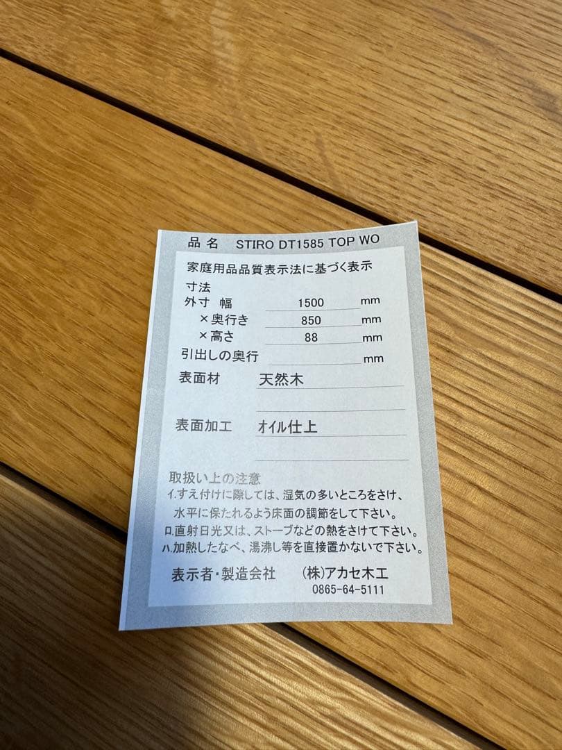 ACTUS アクタス アカセ木工　ダイニングテーブル