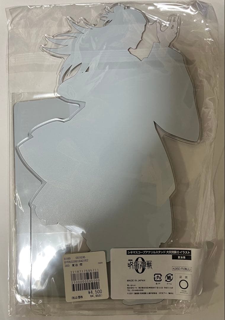 呪術廻戦0 大交流展 シネマスコープ アクリルスタンド 夏油傑