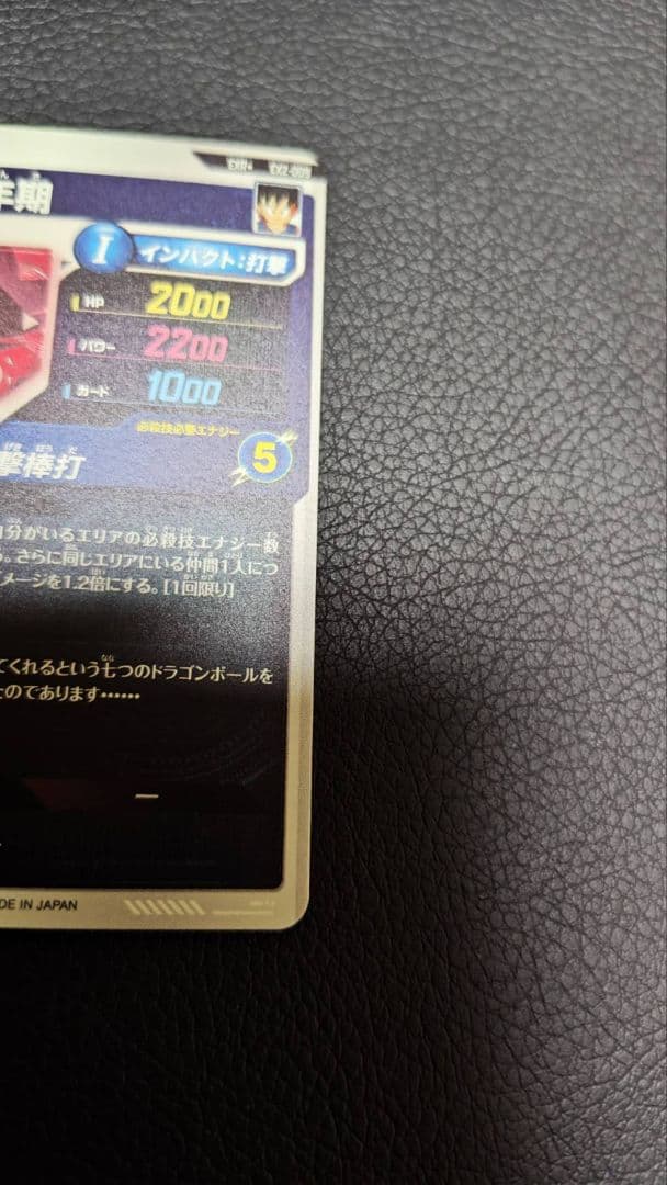 ドラゴンボール　スーパーダイバーズ　EX2-009 孫悟空:パラレル　おまけつき