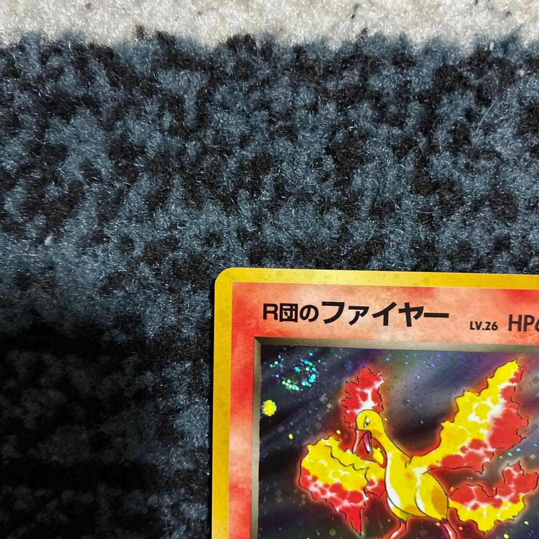 【渦巻きホロあり】旧裏R団のファイヤー ★ ジム拡張第1弾 リーダーズスタジアム