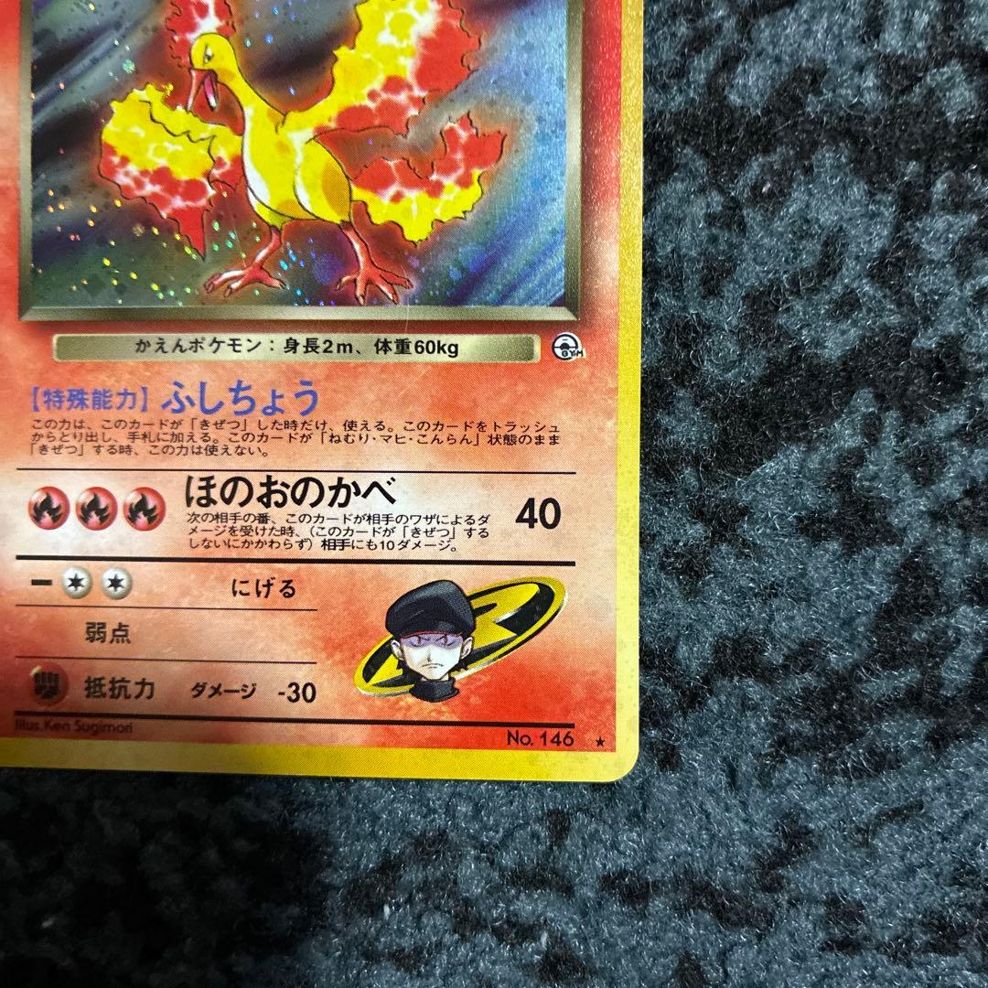 【渦巻きホロあり】旧裏R団のファイヤー ★ ジム拡張第1弾 リーダーズスタジアム