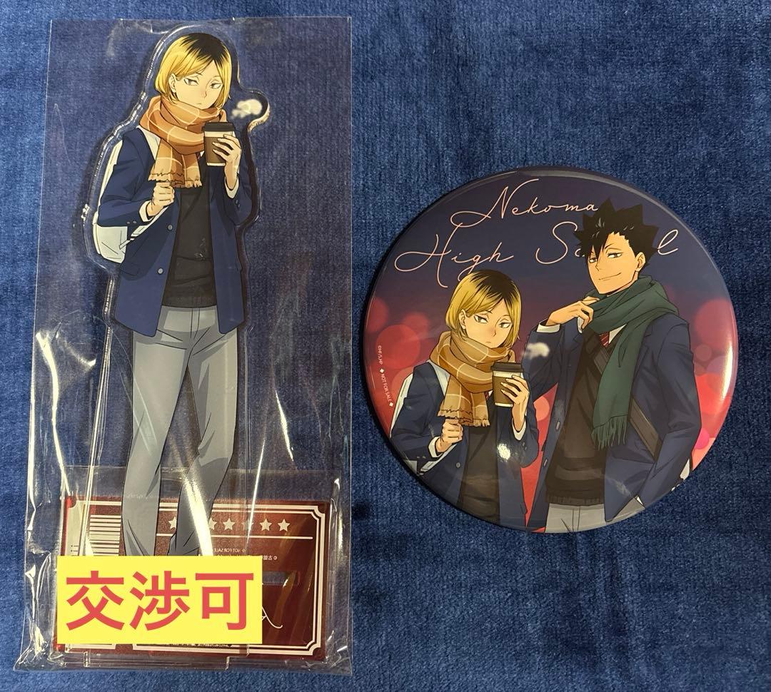 ハイキュー　特大アクリルフィギュア他 孤爪研磨　コスモワールド