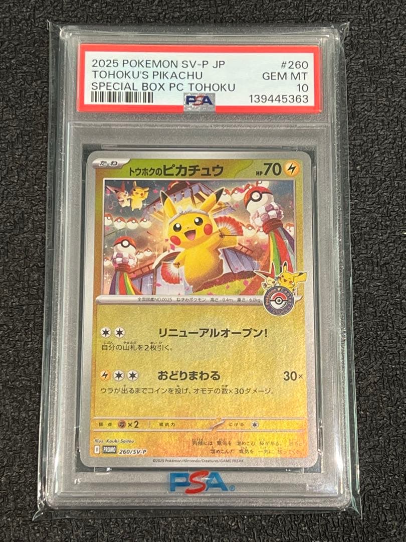 トウホクのピカチュウ PSA10 プロモ ポケモンカード　260/SV-P