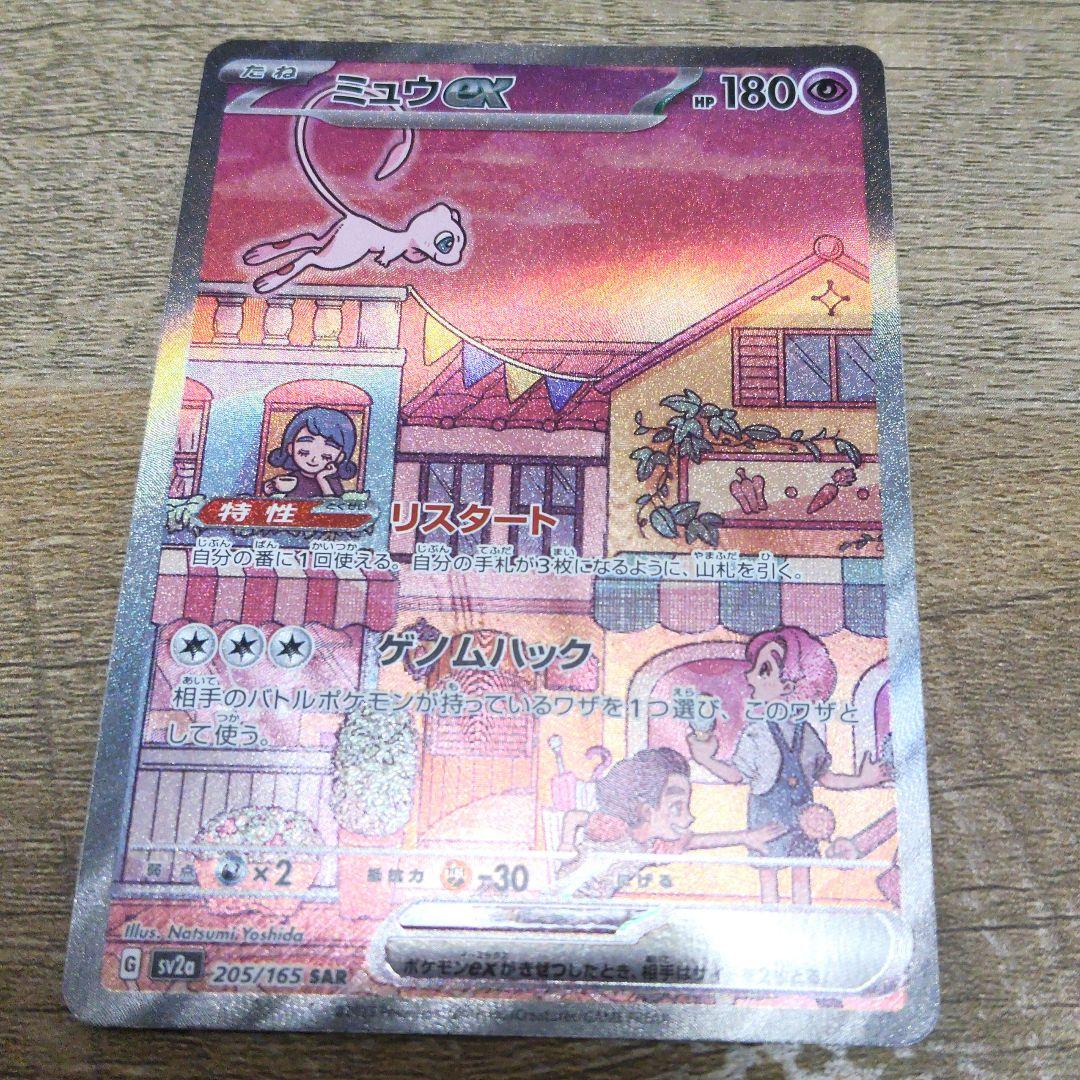 ミュウ　SAR　ポケモンカード　ポケカ