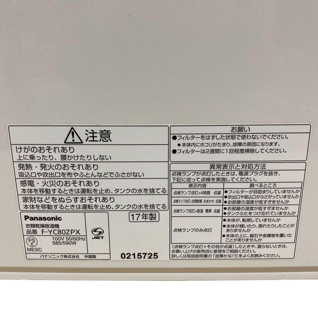 Panasonic パナソニック衣類乾燥除湿機 F-YC80ZPX