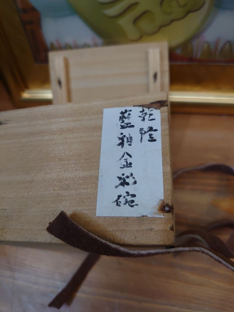 開運 龍 龍神 龍金彩ぐい呑  木箱入り