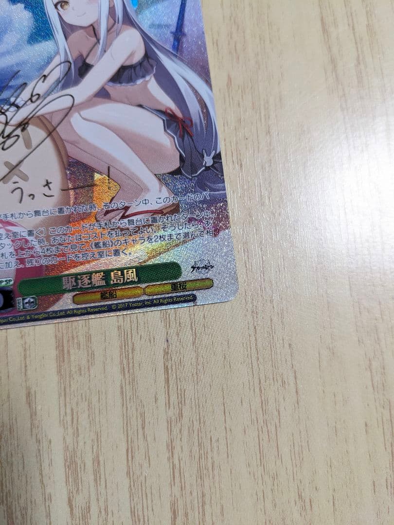 ヴァイス　アズールレーンvol2 島風　spサイン