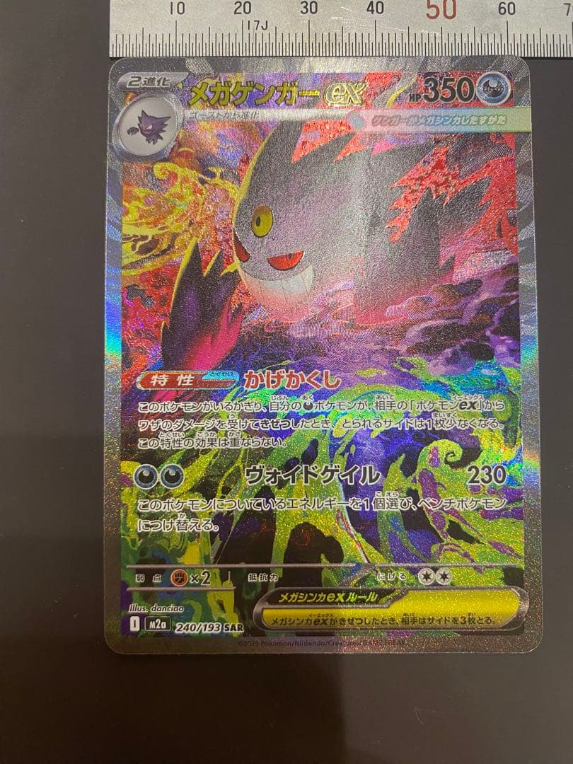 【TKC】ポケモンカード　メガゲンガーex sar センタリング◎