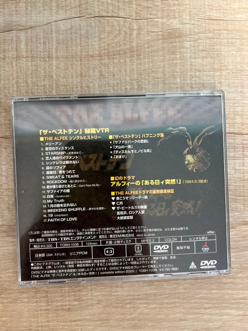 ☆週末お値下げ☆DVD THE ALFEE ザ・ベストテン＆ある日ィ突然！