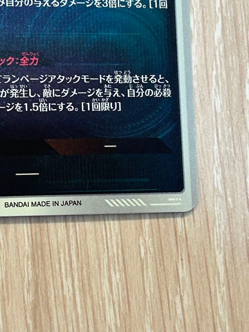 ドラゴンボールスーパーダイバーズ　sdv1-045 バーダック　パラレル