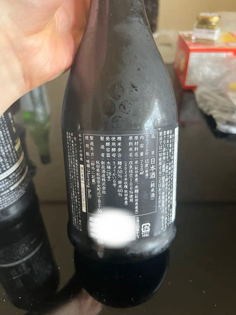 新政　ヒノトリ　コスモス　日本酒レア