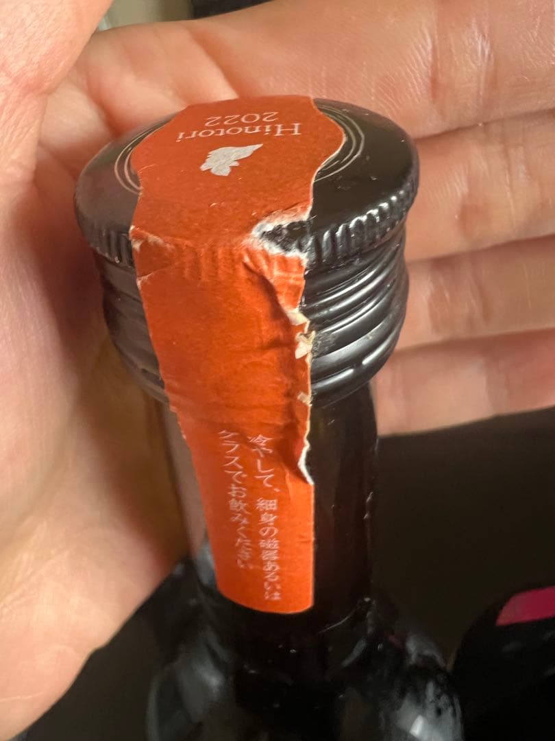 新政　ヒノトリ　コスモス　日本酒レア