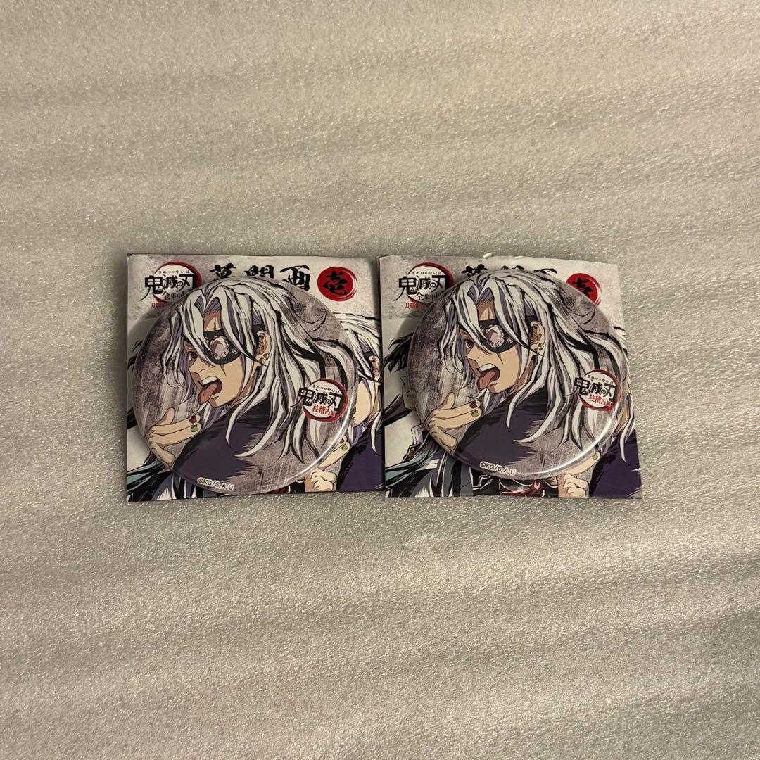 宇髄天元　セット