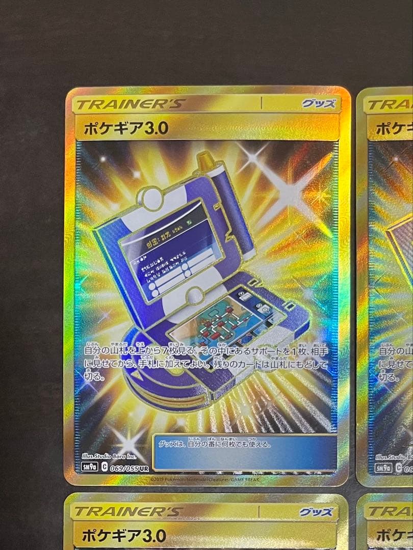 u*1様 ポケギア3.0 ４枚　UR SM9a 069/055 ナイトユニゾン