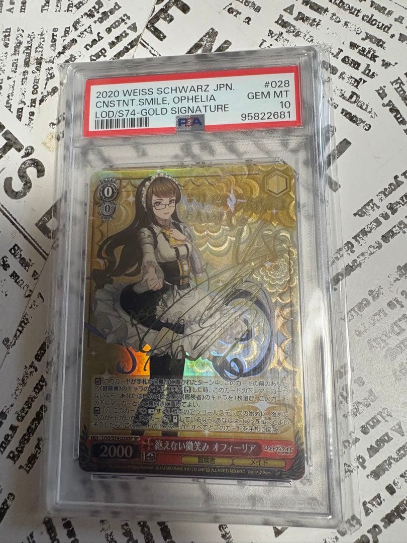 絶えない微笑み　オフィーリア　PSA10 ヴァイスシュバルツ