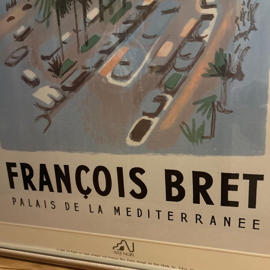 フランソワ・ブレ　フランス巨匠　ポスター　２枚　1990年
