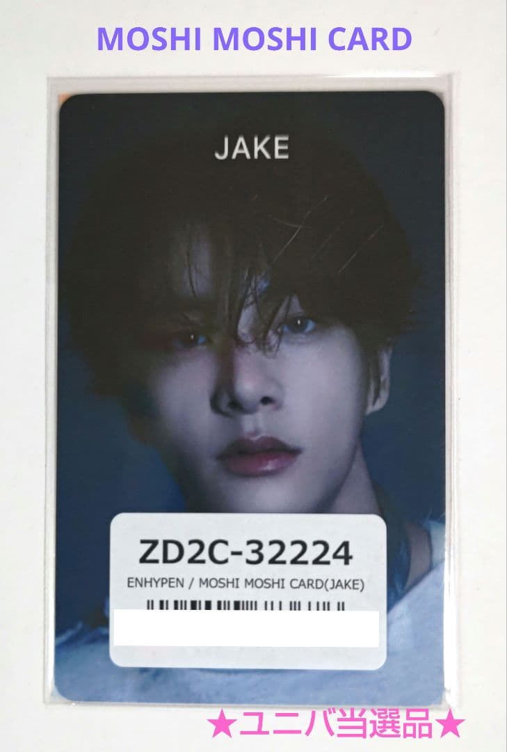 ENHYPEN ジェイク　当選　MOSHI MOSHI CARD もしもしカード
