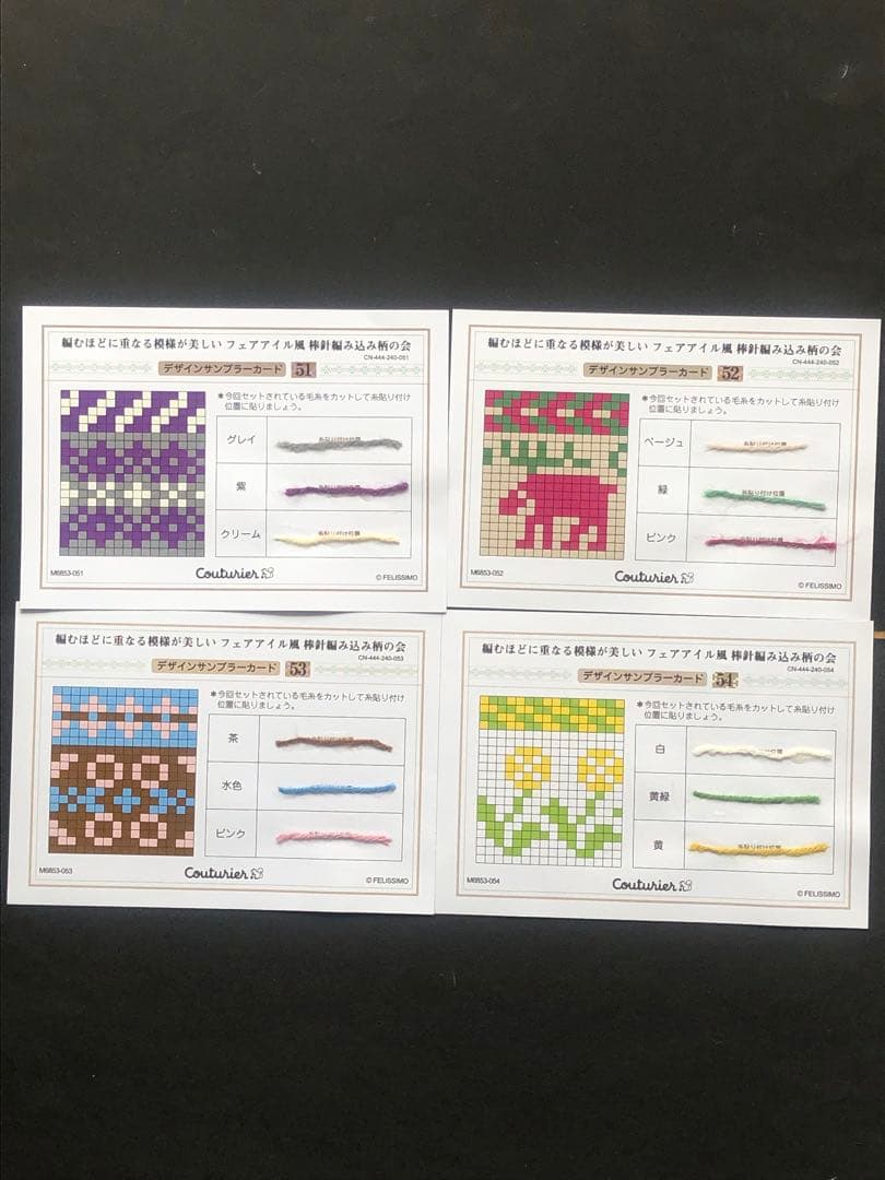 フェリシモ　フェアアイル風編み込み柄の会by風工房　編み図全52種