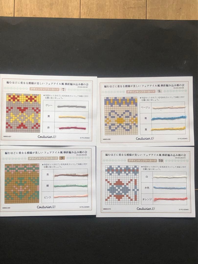 フェリシモ　フェアアイル風編み込み柄の会by風工房　編み図全52種