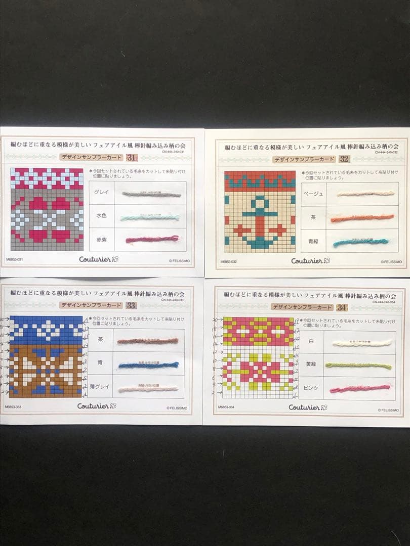 フェリシモ　フェアアイル風編み込み柄の会by風工房　編み図全52種