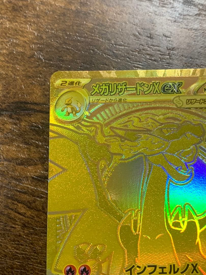 メガリザードンx ex　MUR　116/080 ポケモンカード　ポケモンカード