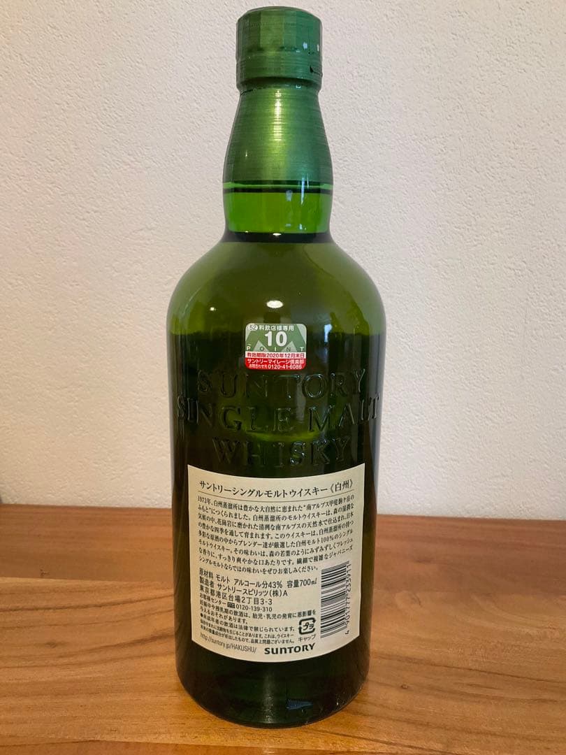 【値下げ】サントリー 白州 700ml 3本セット