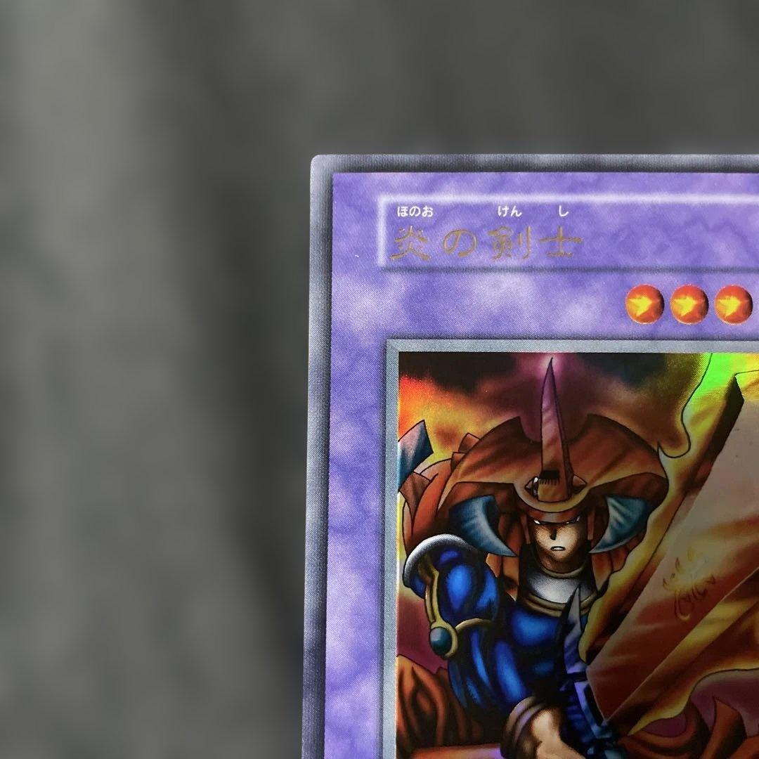 【美品】炎の剣士 遊戯王OCG