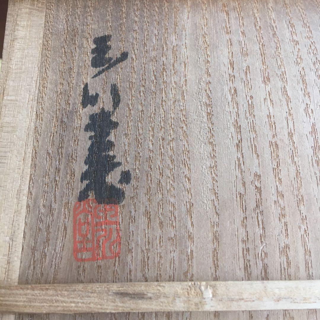 玉川堂　鎚起銅器　鋲打茶筒　茶器