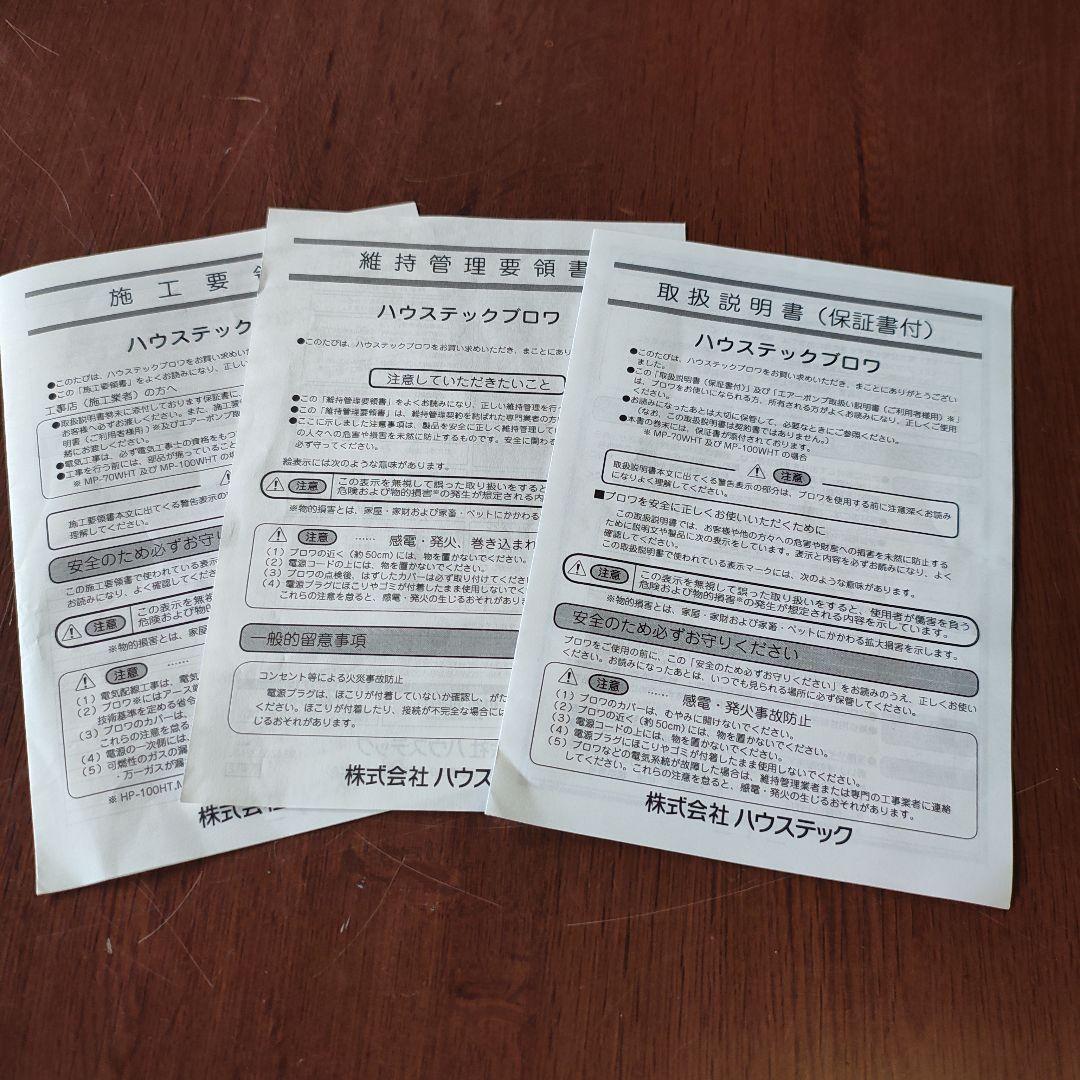 ハウステックブロワ　 FＰ−80HT　エアーポンプ 浄化槽用ブロワ